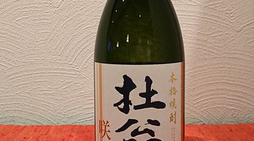 杜翁（もりのおきな）