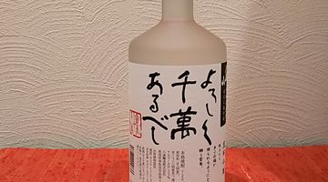 よろしく千萬あるべし（せんまん）